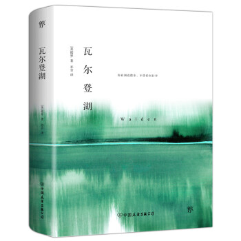 瓦爾登湖