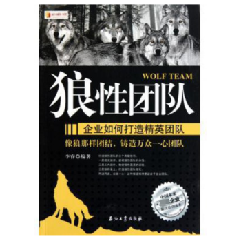 狼性團隊