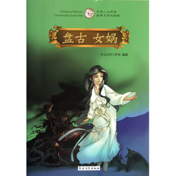 盤古女媧