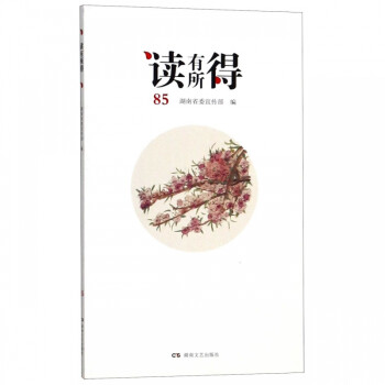 讀有所得 讀有所得