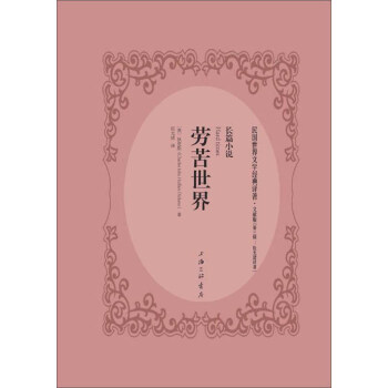 勞苦世界 勞苦世界