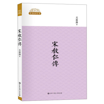 宋教仁傳 宋教仁傳