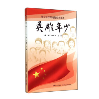 英雄少年 英雄少年