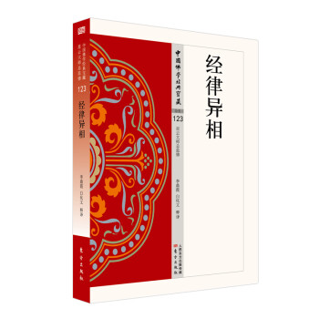 經律異相 經律異相