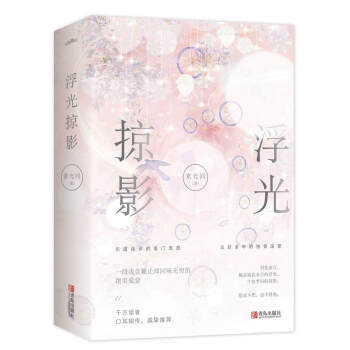 浮光掠影 浮光掠影