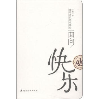 面向快樂(lè) 面向快樂(lè)