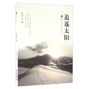 追逐太陽(yáng) 追逐太陽(yáng)