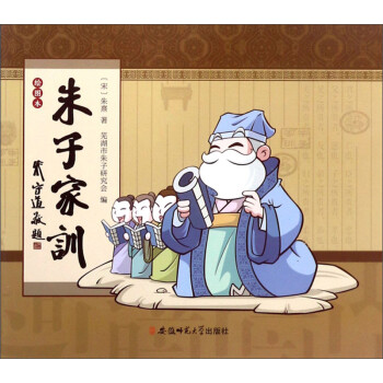 朱子家訓 朱子家訓