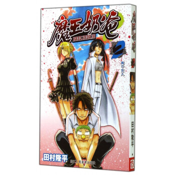 魔王奶爸 魔王奶爸