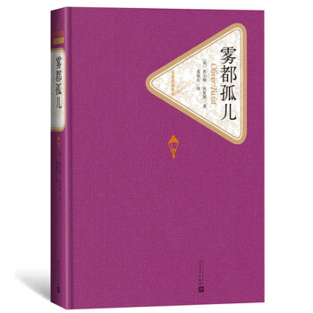霧都孤兒 霧都孤兒