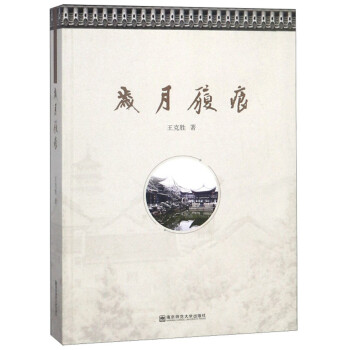 歲月履痕 歲月履痕