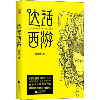 達話西游 達話西游