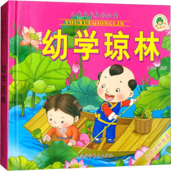 幼學瓊林