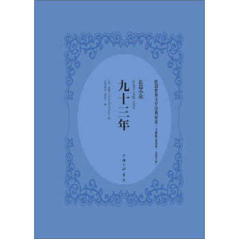九十三年 九十三年
