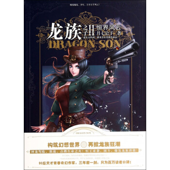 龍族之子