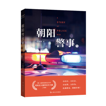 朝陽警事