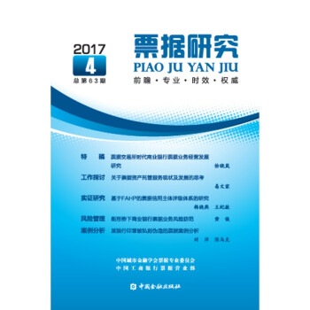 票據研究