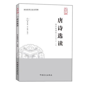 唐詩選讀