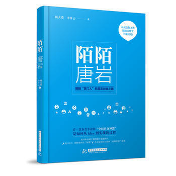 陌陌唐巖
