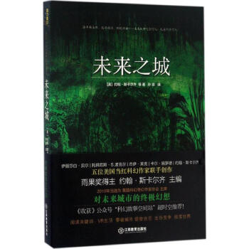 未來(lái)之城 未來(lái)之城