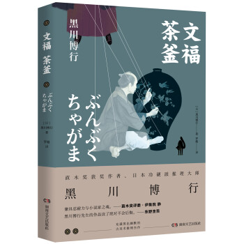 文福茶釜 文福茶釜
