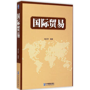 國際貿易 國際貿易