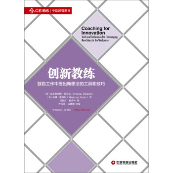 創(chuàng)新教練 創(chuàng)新教練