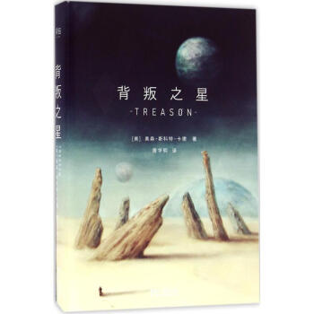 背叛之星 背叛之星