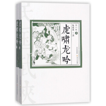 虎嘯龍吟 虎嘯龍吟