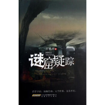 謎窟疑蹤 謎窟疑蹤