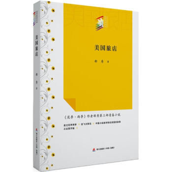 美國旅店