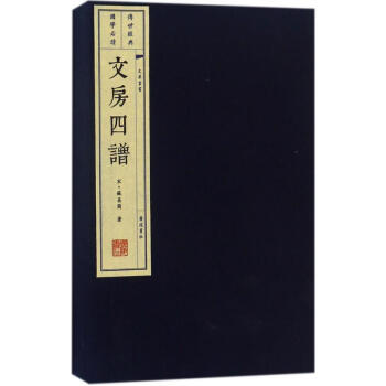 文房四譜