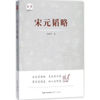 宋元韜略