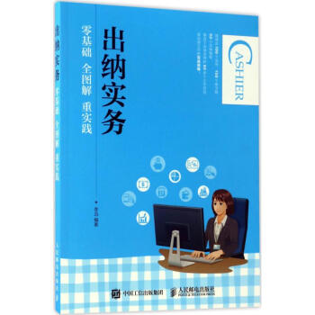 出納實(shí)務(wù)