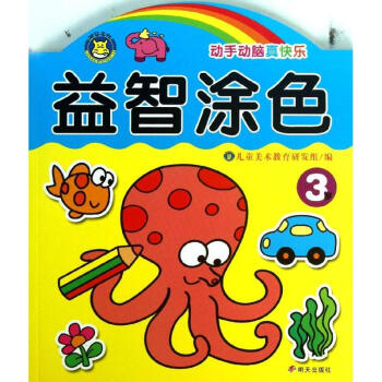 益智涂色