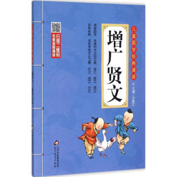 增廣賢文 增廣賢文