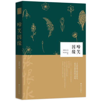 啼笑因緣