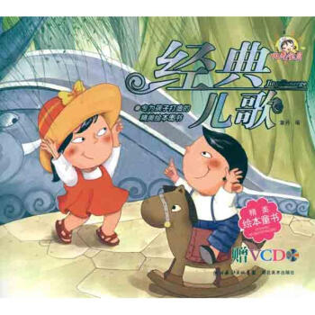 經典兒歌