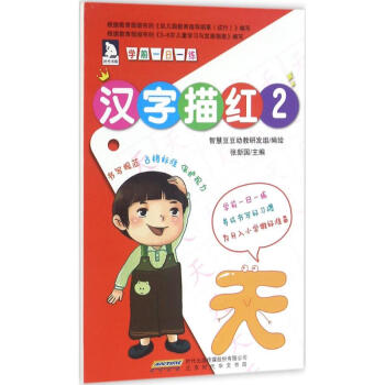 漢字描紅