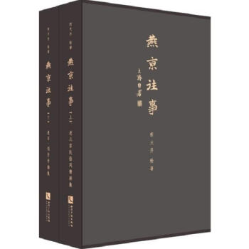 燕京往事