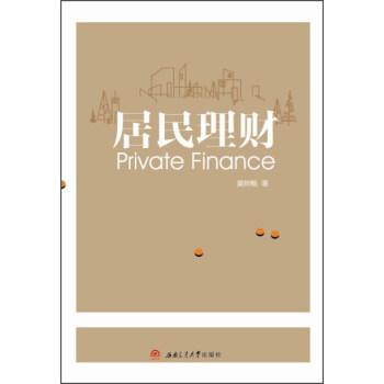 居民理財