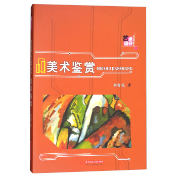 美術鑒賞 美術鑒賞