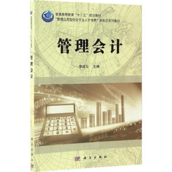 管理會計 管理會計