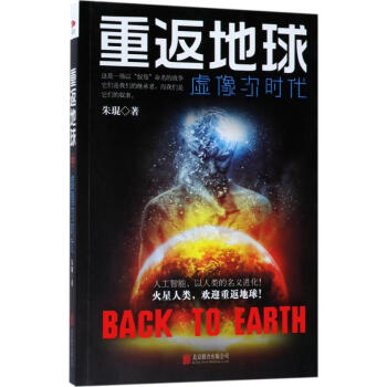 重返地球