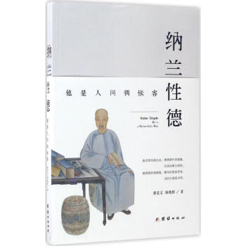 納蘭性德