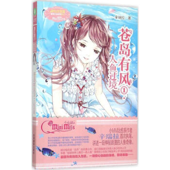 人魚(yú)過(guò)境 人魚(yú)過(guò)境