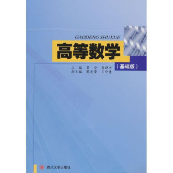 高等數學