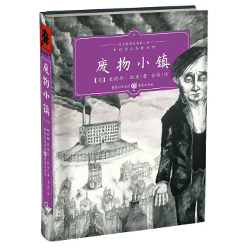 廢物小鎮(zhèn) 廢物小鎮(zhèn)