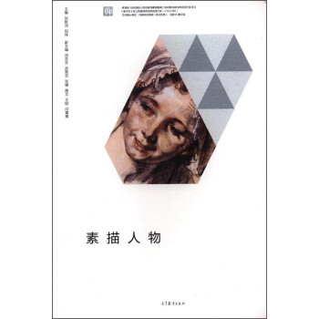 素描人物 素描人物