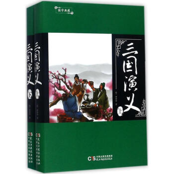 三國演義 三國演義